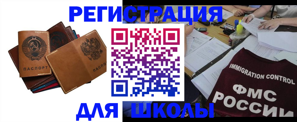 регистрация для школы в Катав-Ивановске